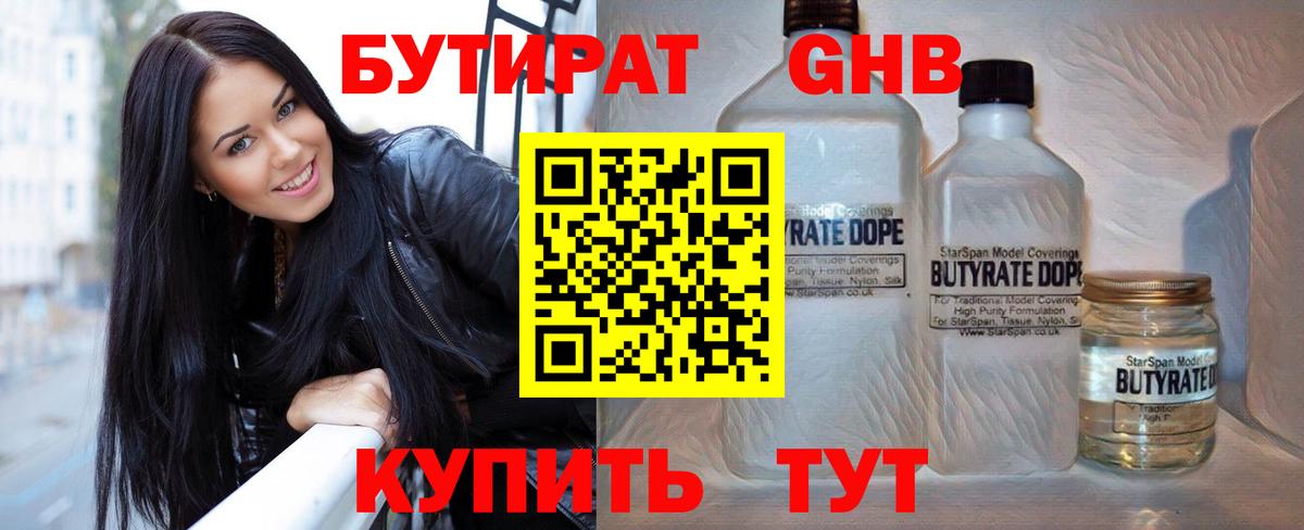 Бутират буратино  Бутират  Шарыпово  Вход с VPN 