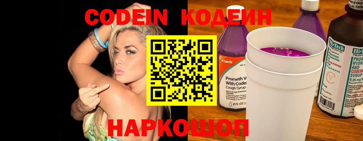 купить   Кодеиновый сироп Lean напиток Lean (лин)  Вход с VPN  Шарыпово 