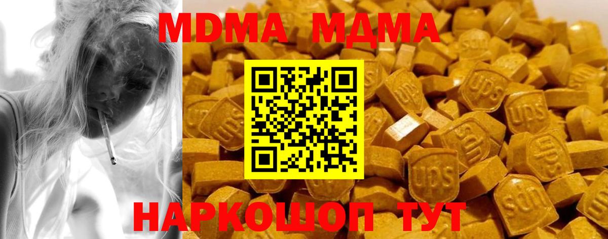 МДМА Molly  MDMA crystal  Вход с VPN  МДМА  Шарыпово 