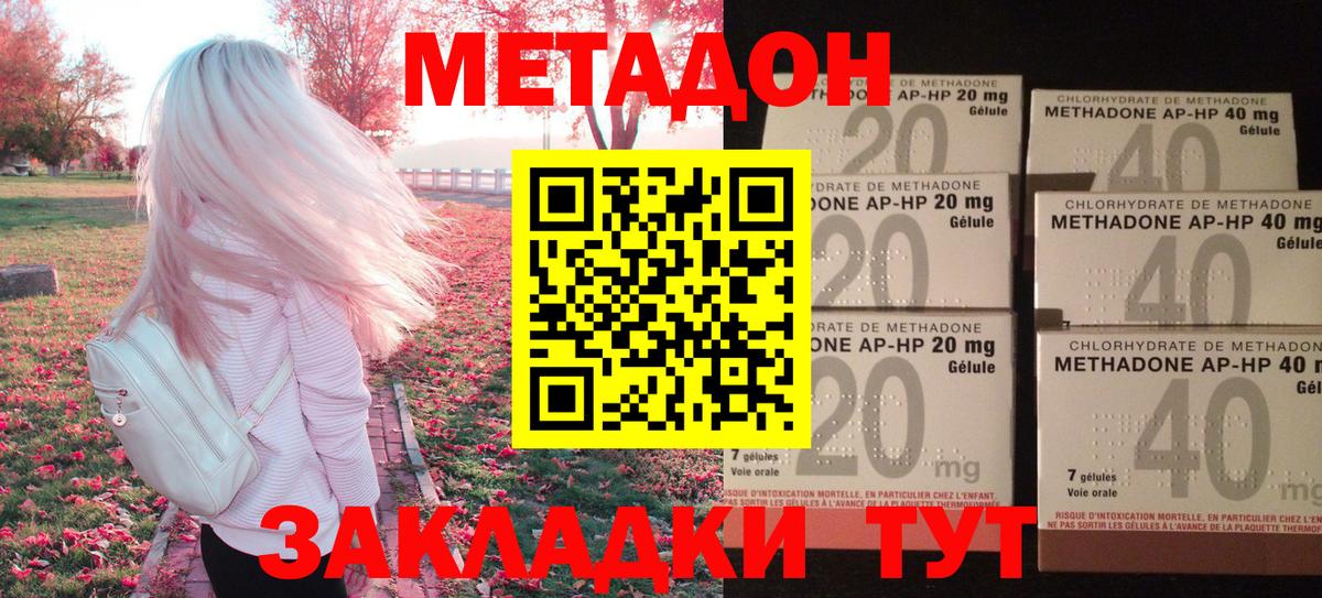 МЕТАДОН methadone  Вход с VPN  Шарыпово 